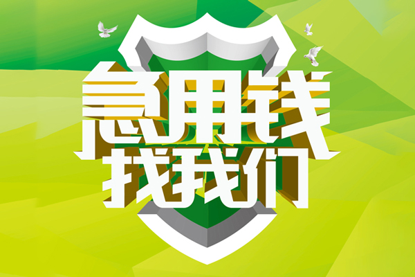东莞无抵押私借空放直接上门