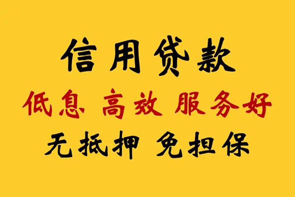 东莞无抵押私人短借