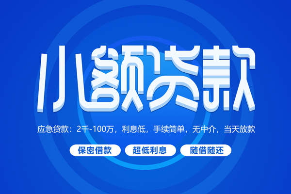 东莞无抵押个人消费贷款