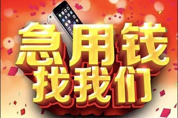 东莞无抵押民间私人借款